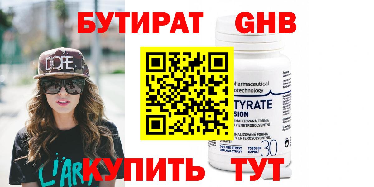 БУТИРАТ вода  Вход с VPN  Бутират  Изобильный 
