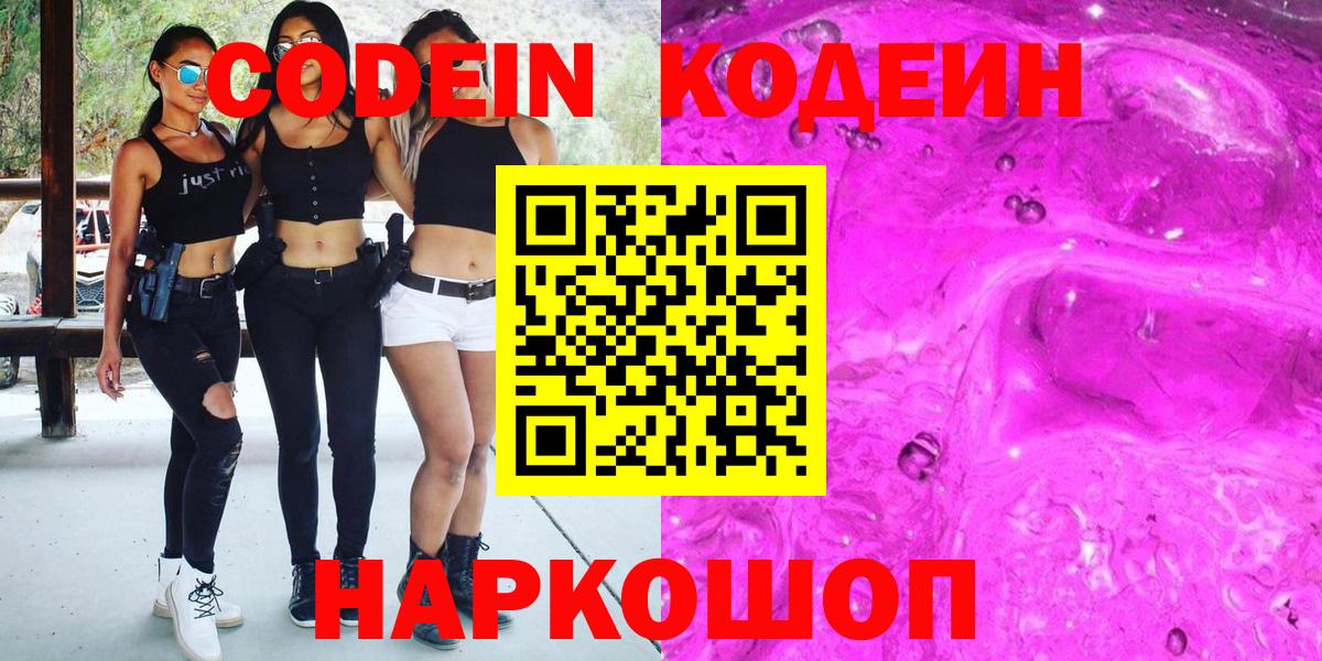 Кодеин Purple Drank Изобильный