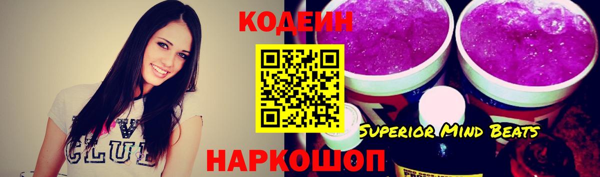 Изобильный  Кодеин напиток Lean (лин)  Вход с VPN 