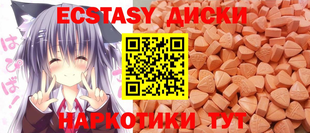 ЭКСТАЗИ диски Изобильный